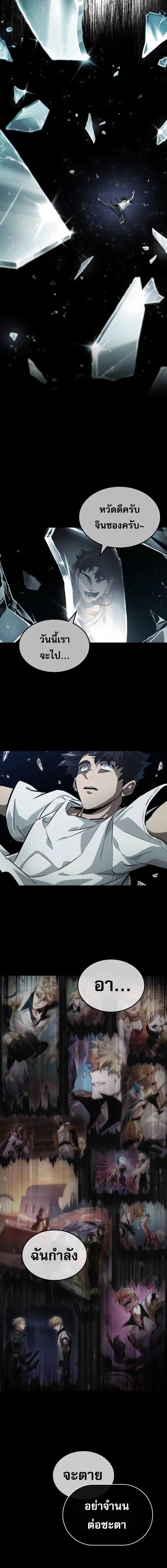Light of Arad: Forerunner ก้าวแรกสู่แสงแห่งอาราด ตอนที่ 27 แปลไทย page 9
