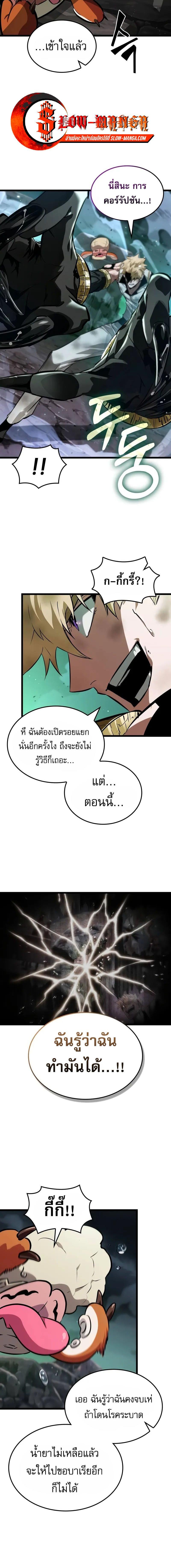 Light of Arad: Forerunner ก้าวแรกสู่แสงแห่งอาราด ตอนที่ 27 แปลไทย page 13