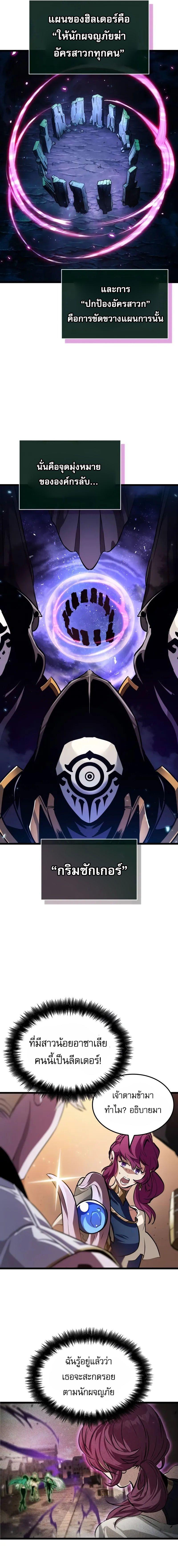 Light of Arad: Forerunner ก้าวแรกสู่แสงแห่งอาราด ตอนที่ 27 แปลไทย page 1