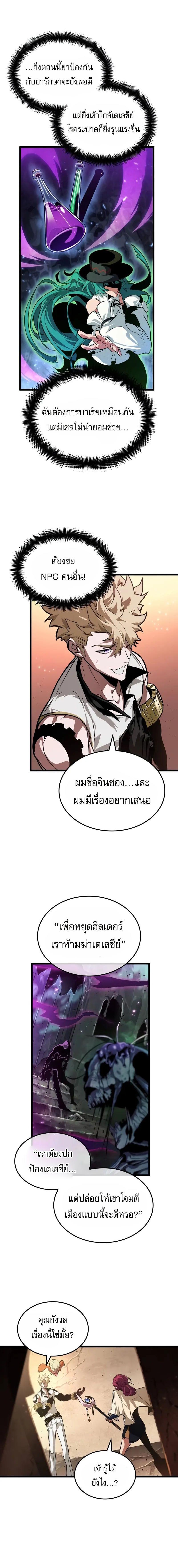 Light of Arad: Forerunner ก้าวแรกสู่แสงแห่งอาราด ตอนที่ 27 แปลไทย page 2