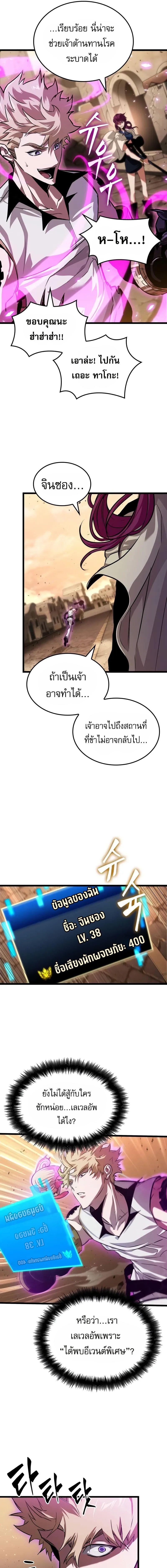 Light of Arad: Forerunner ก้าวแรกสู่แสงแห่งอาราด ตอนที่ 27 แปลไทย page 4