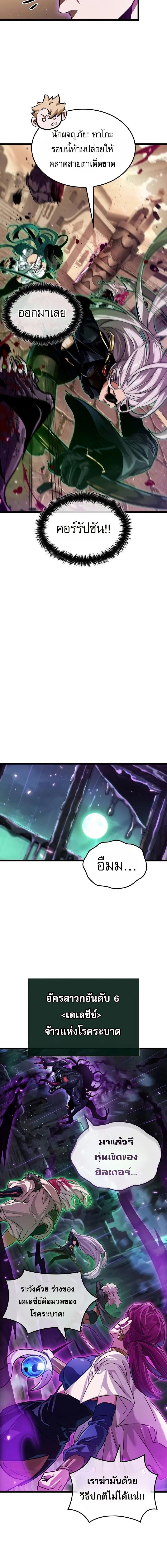 Light of Arad: Forerunner ก้าวแรกสู่แสงแห่งอาราด ตอนที่ 27 แปลไทย page 5