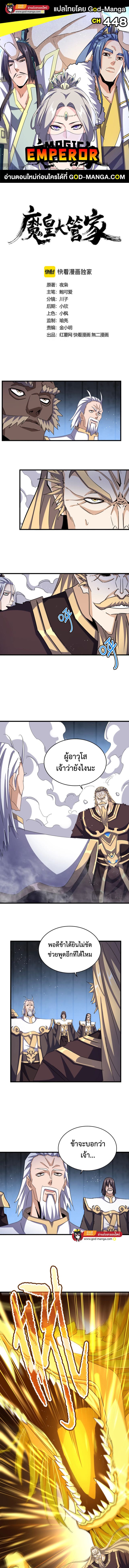 Magic Emperor ราชาจอมเวทย์ ตอนที่ 448 แปลไทย page 0