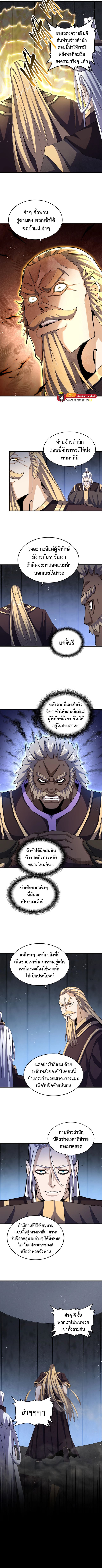 Magic Emperor ราชาจอมเวทย์ ตอนที่ 448 แปลไทย page 2
