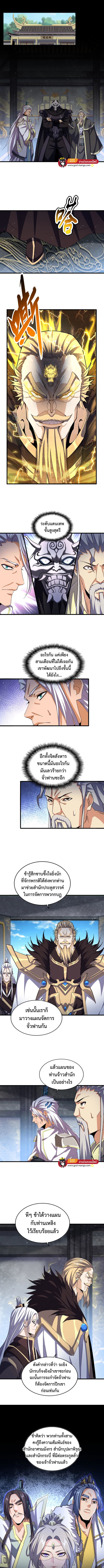 Magic Emperor ราชาจอมเวทย์ ตอนที่ 448 แปลไทย page 3