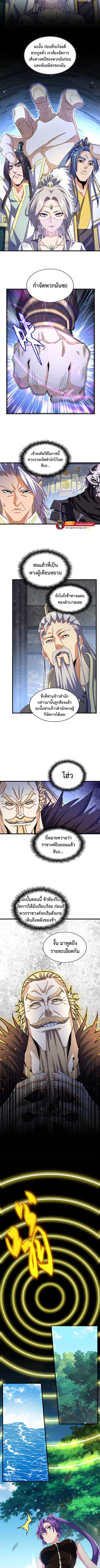 Magic Emperor ราชาจอมเวทย์ ตอนที่ 448 แปลไทย page 4