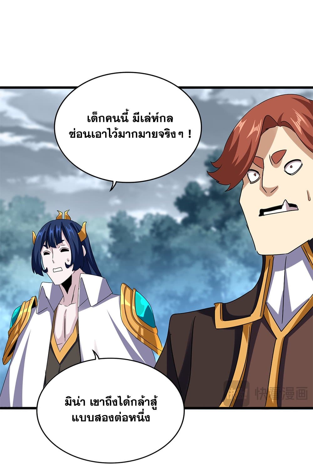Magic Emperor ราชาจอมเวทย์ ตอนที่ 623 แปลไทย page 12