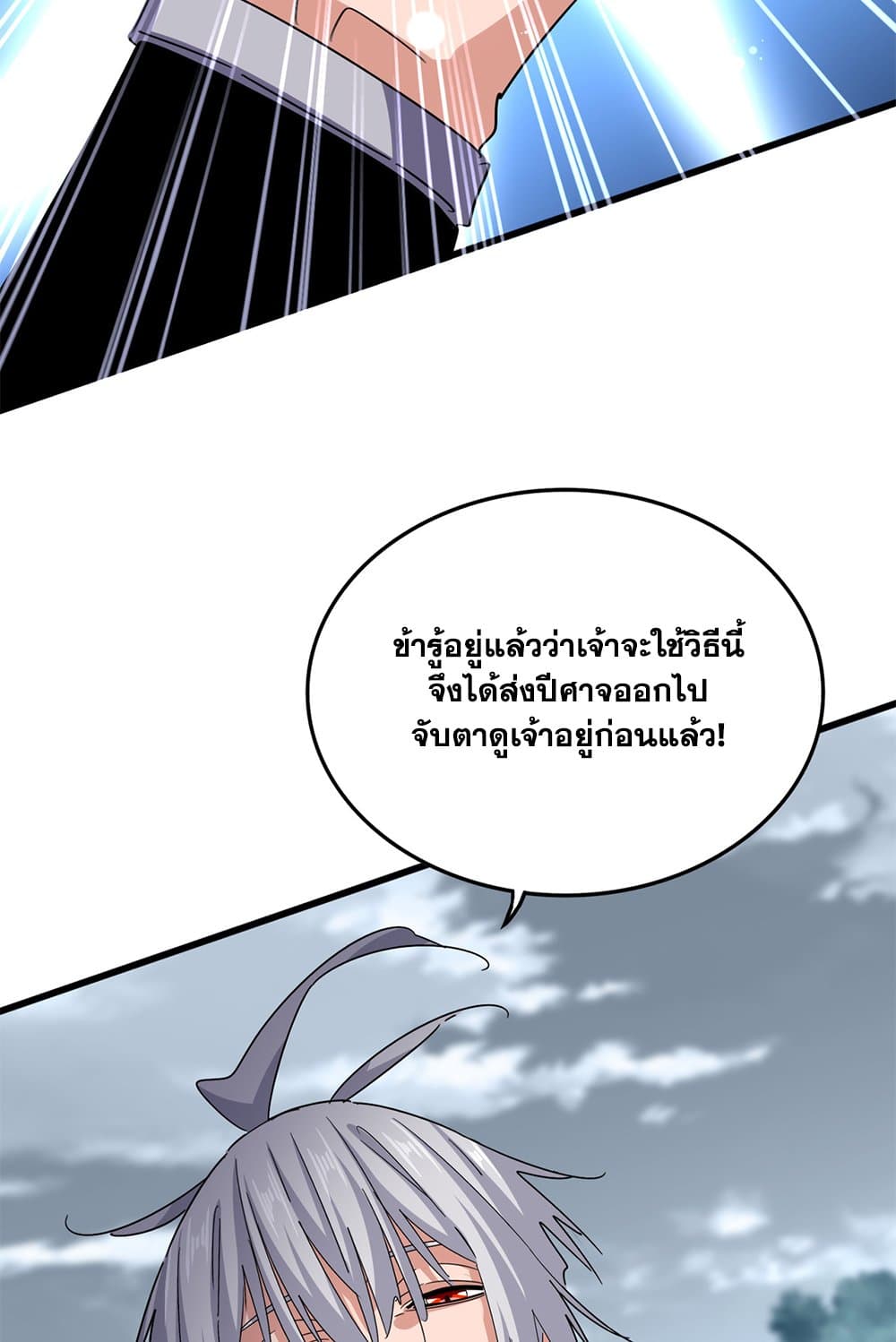 Magic Emperor ราชาจอมเวทย์ ตอนที่ 623 แปลไทย page 17