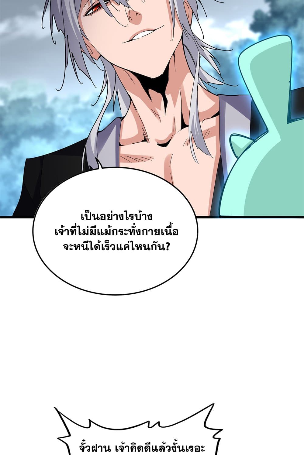 Magic Emperor ราชาจอมเวทย์ ตอนที่ 623 แปลไทย page 18
