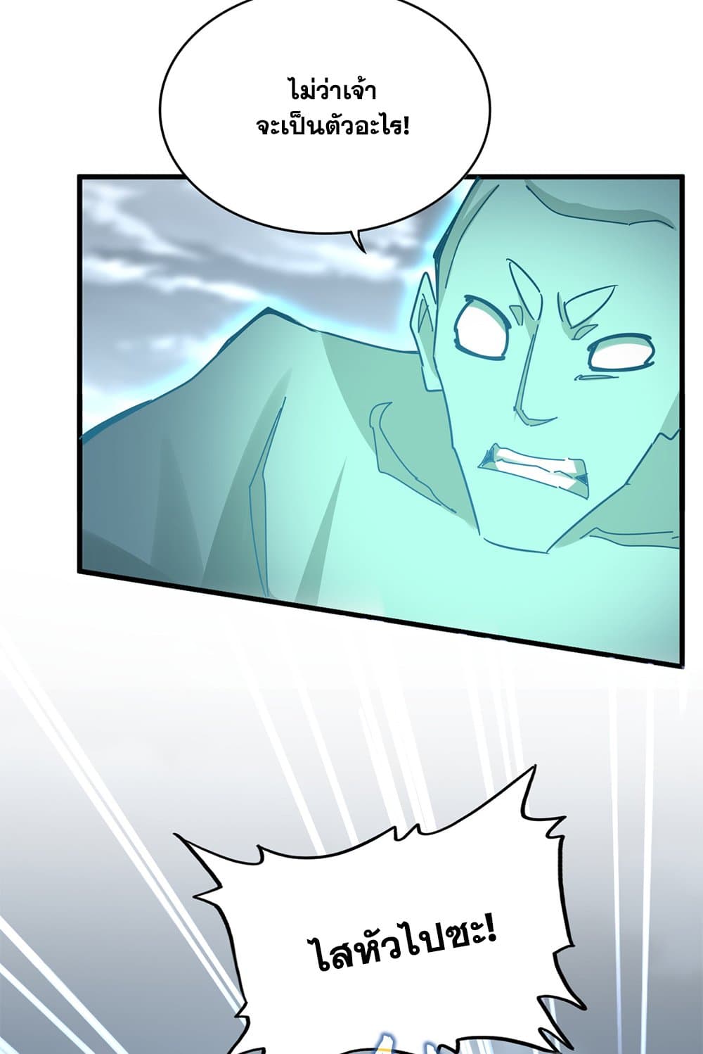 Magic Emperor ราชาจอมเวทย์ ตอนที่ 623 แปลไทย page 1