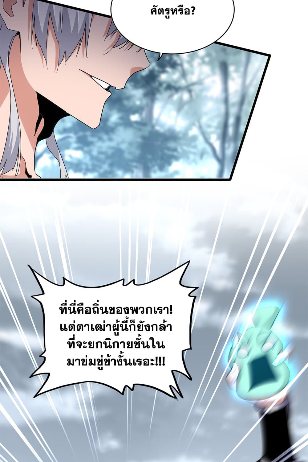 Magic Emperor ราชาจอมเวทย์ ตอนที่ 623 แปลไทย page 20