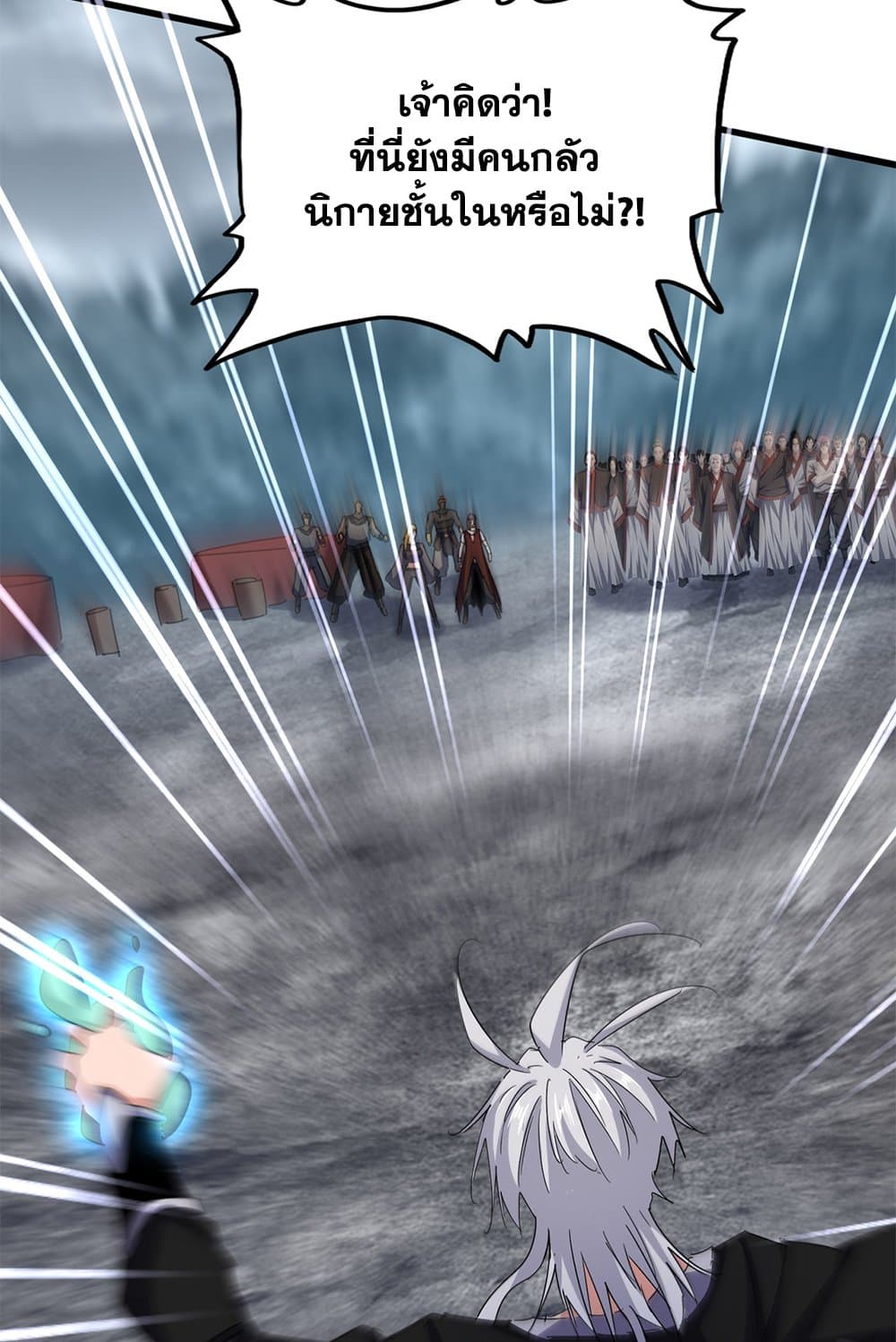Magic Emperor ราชาจอมเวทย์ ตอนที่ 623 แปลไทย page 22
