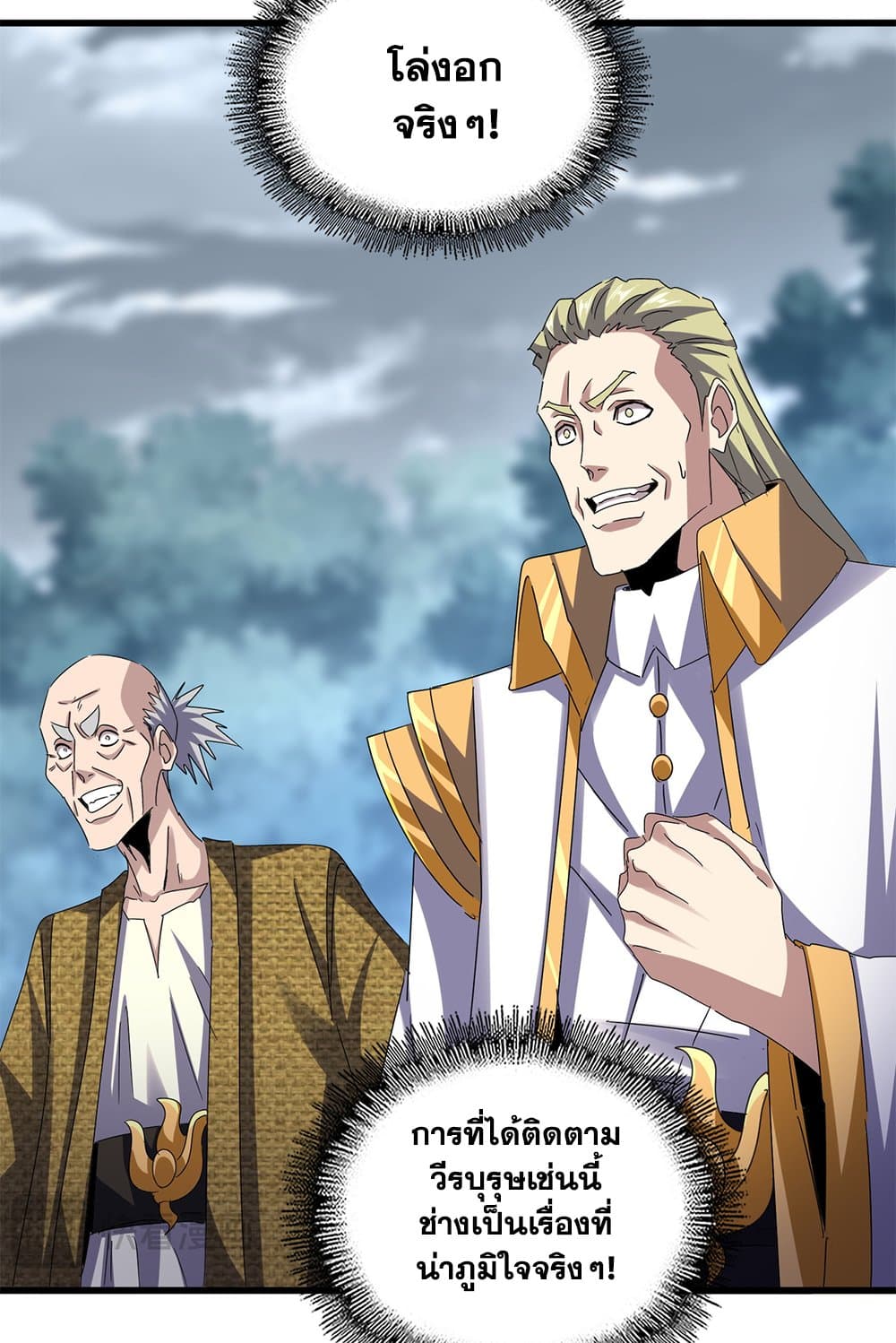 Magic Emperor ราชาจอมเวทย์ ตอนที่ 623 แปลไทย page 28