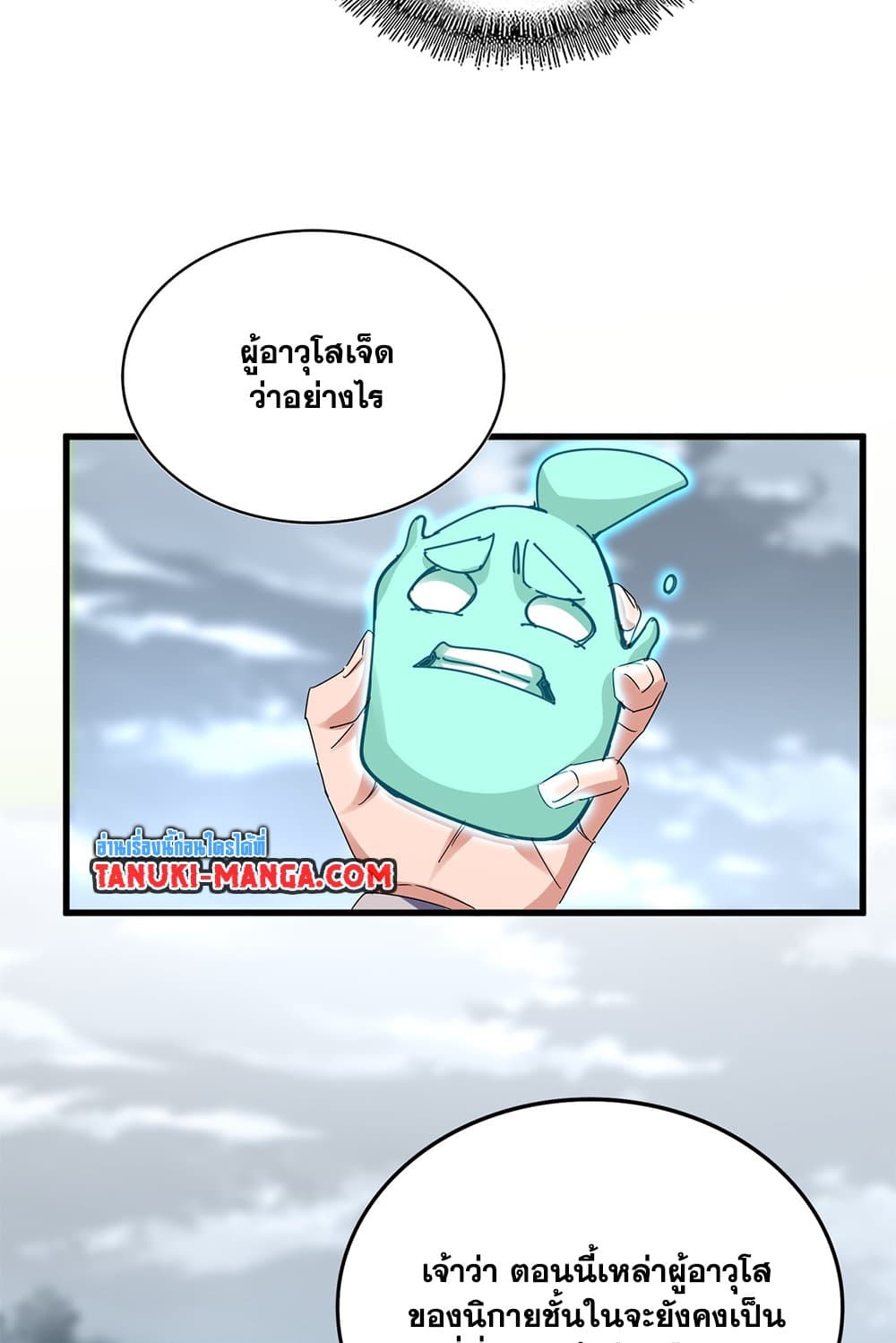 Magic Emperor ราชาจอมเวทย์ ตอนที่ 623 แปลไทย page 29