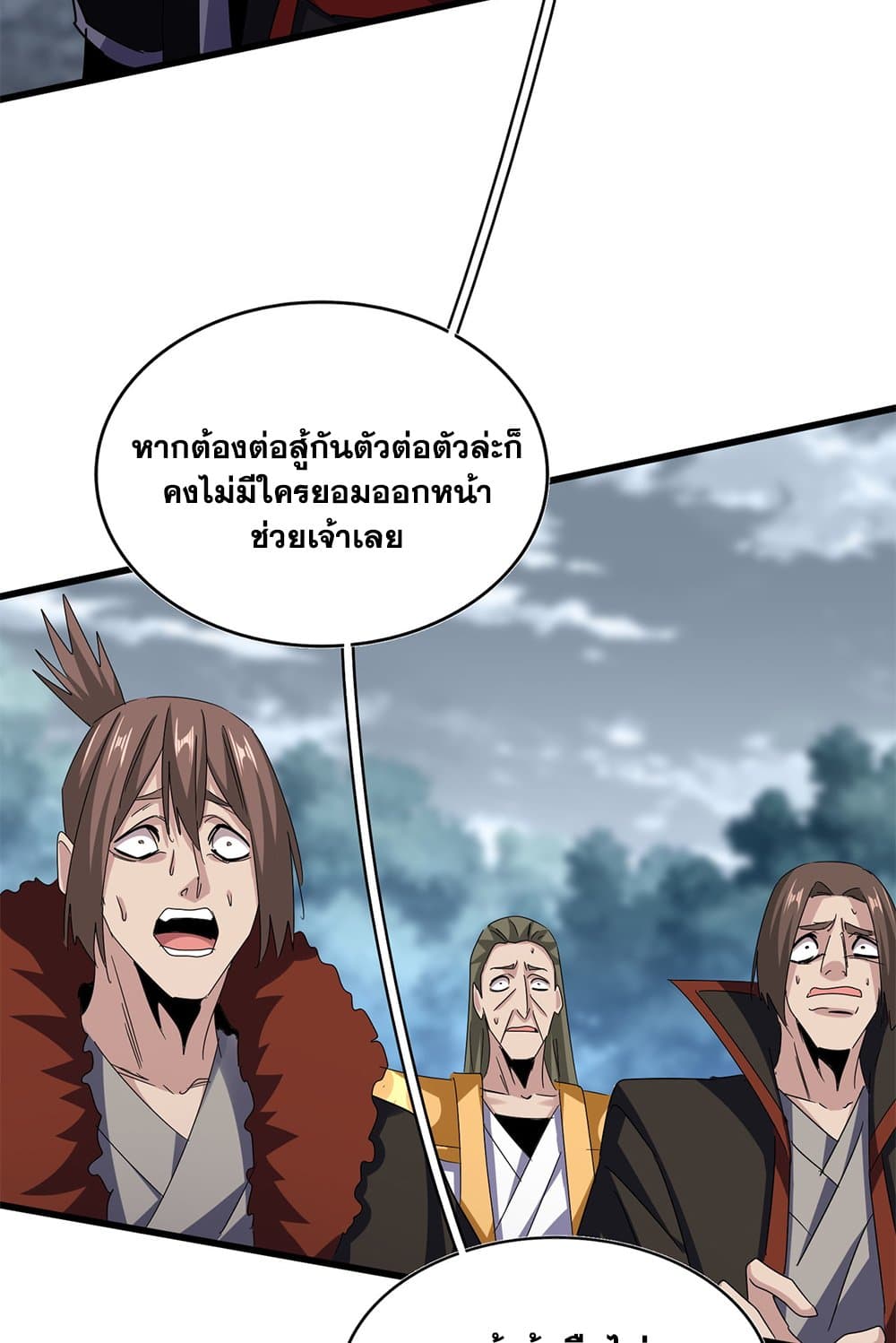 Magic Emperor ราชาจอมเวทย์ ตอนที่ 623 แปลไทย page 31