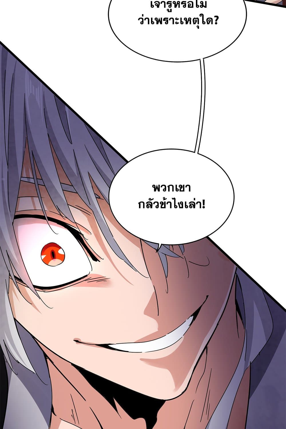 Magic Emperor ราชาจอมเวทย์ ตอนที่ 623 แปลไทย page 32