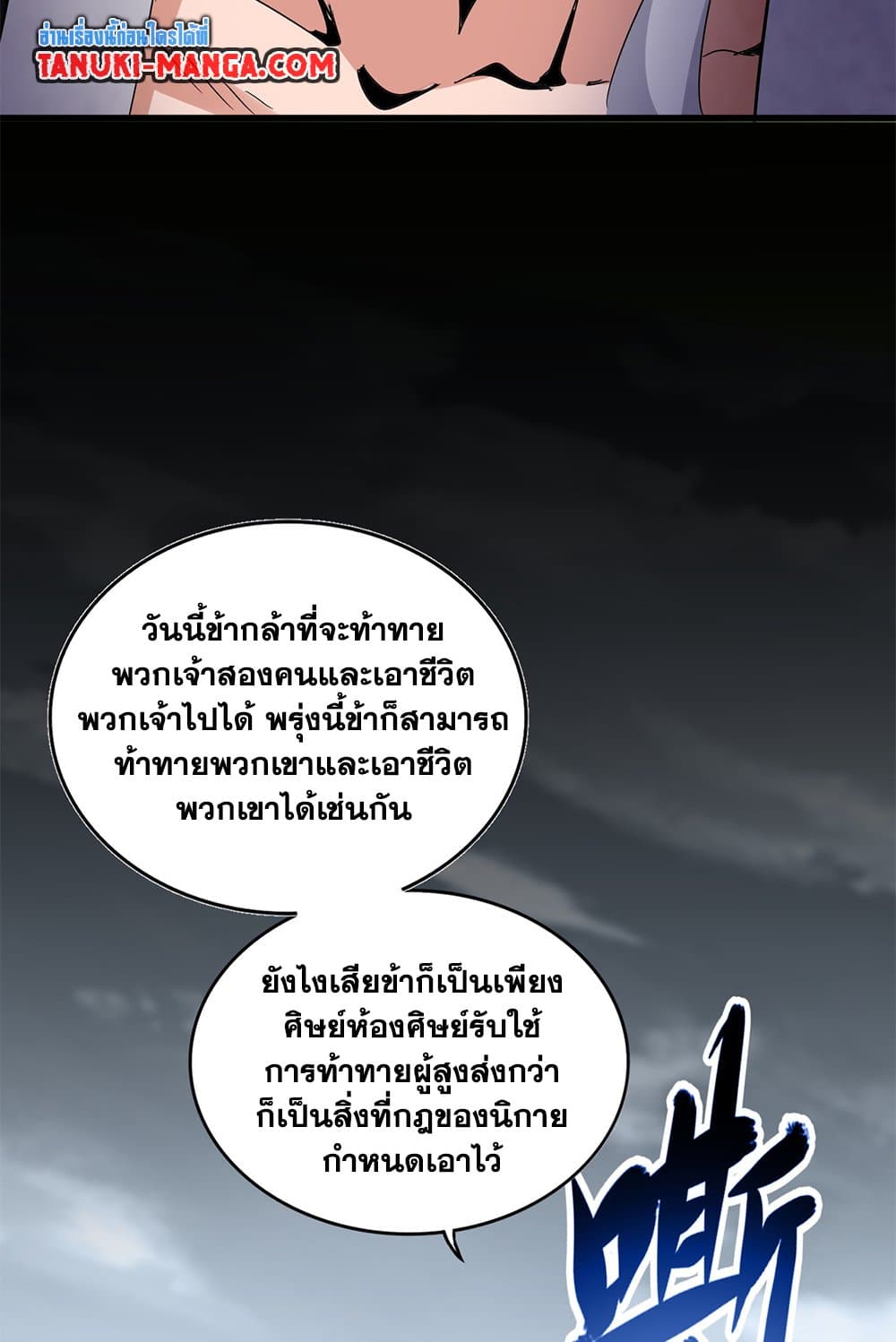 Magic Emperor ราชาจอมเวทย์ ตอนที่ 623 แปลไทย page 33