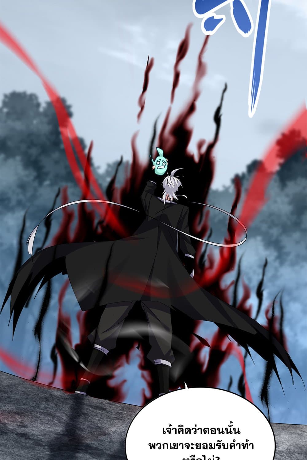 Magic Emperor ราชาจอมเวทย์ ตอนที่ 623 แปลไทย page 34