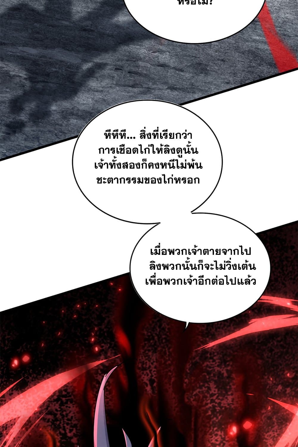 Magic Emperor ราชาจอมเวทย์ ตอนที่ 623 แปลไทย page 35