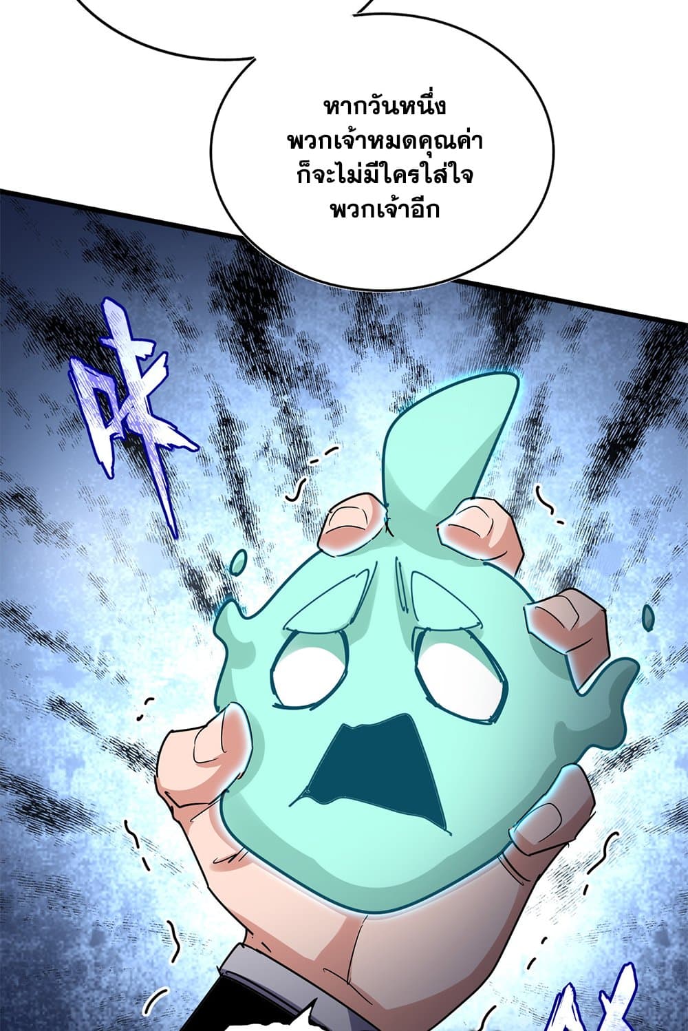 Magic Emperor ราชาจอมเวทย์ ตอนที่ 623 แปลไทย page 37