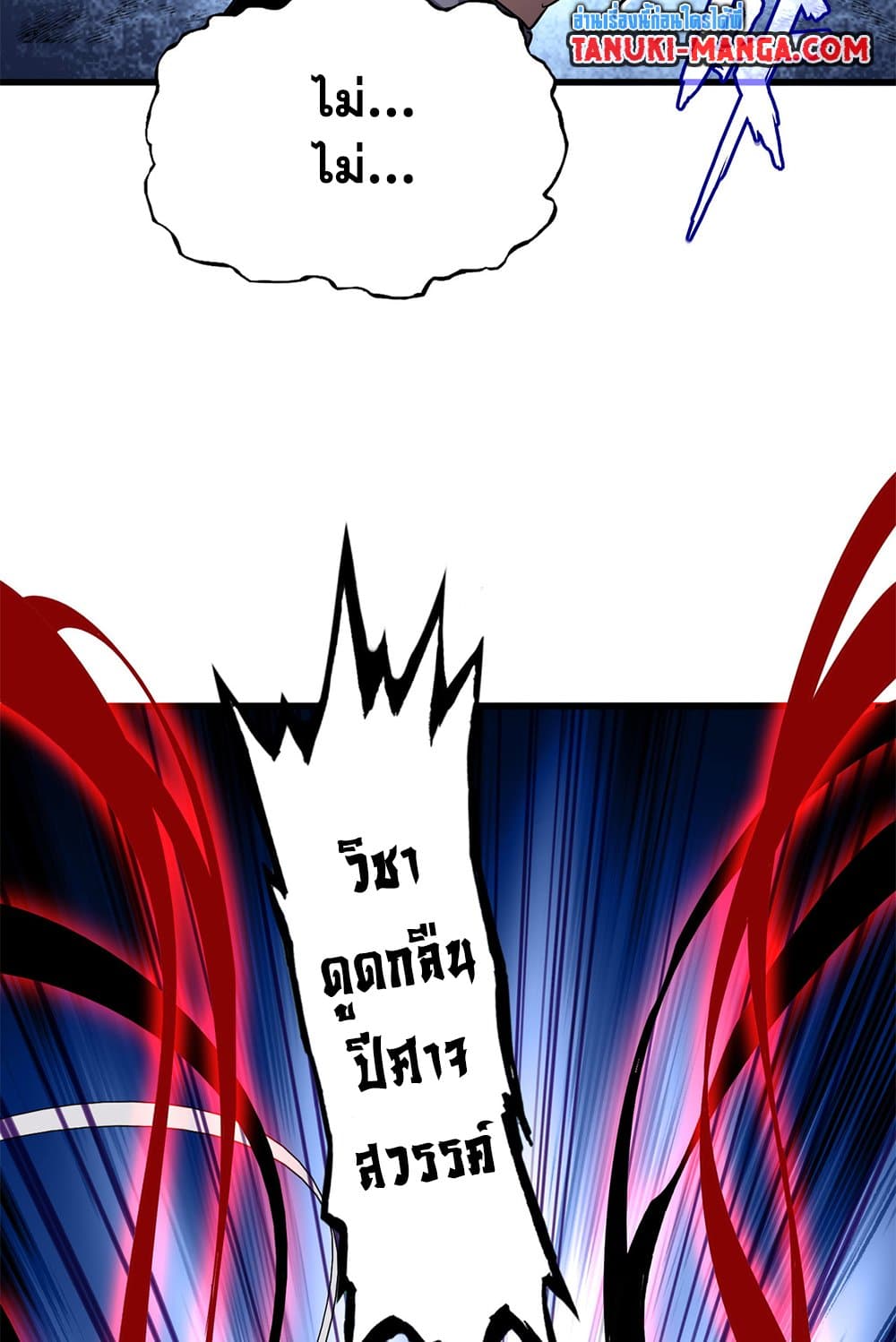 Magic Emperor ราชาจอมเวทย์ ตอนที่ 623 แปลไทย page 38