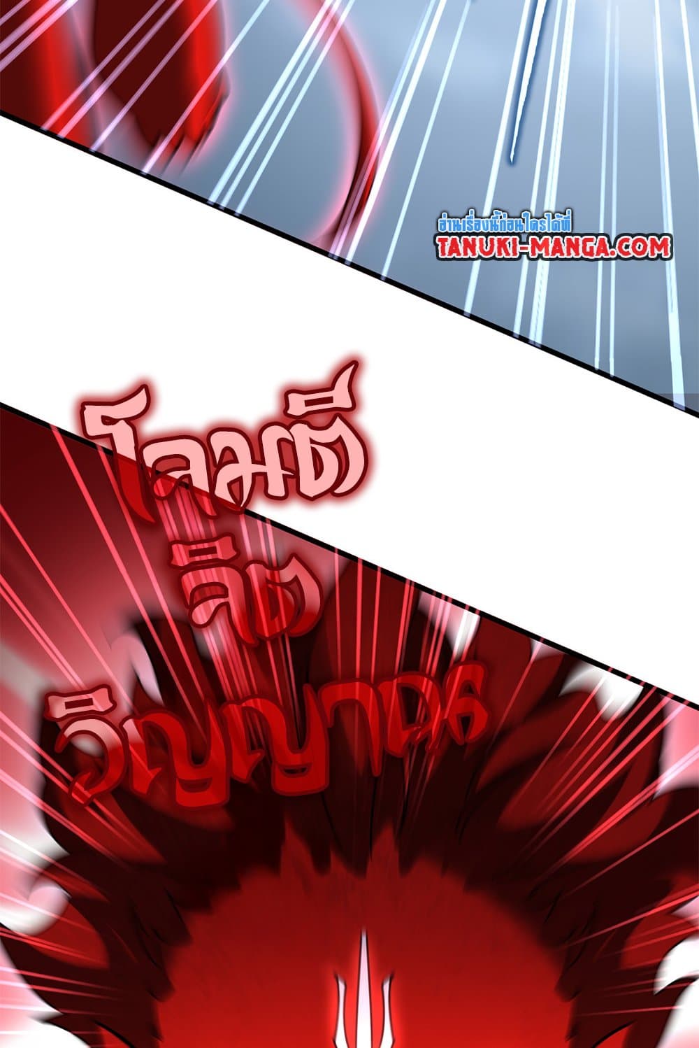 Magic Emperor ราชาจอมเวทย์ ตอนที่ 623 แปลไทย page 3