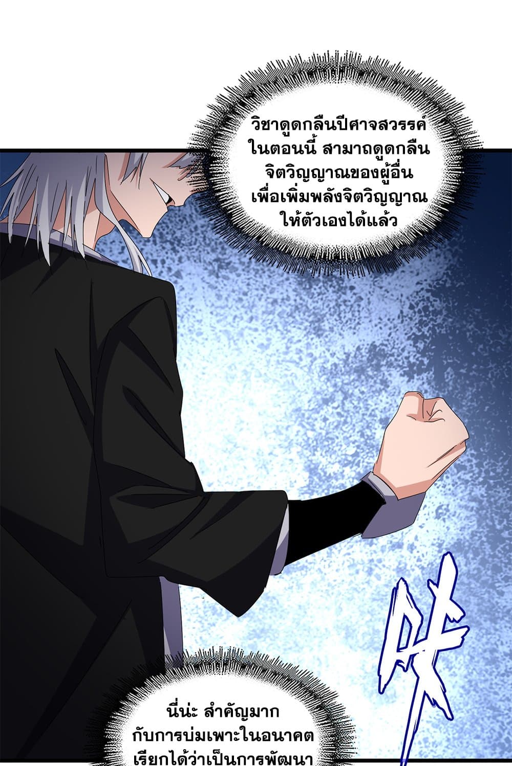 Magic Emperor ราชาจอมเวทย์ ตอนที่ 623 แปลไทย page 42