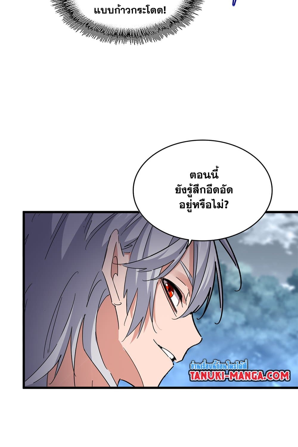 Magic Emperor ราชาจอมเวทย์ ตอนที่ 623 แปลไทย page 43