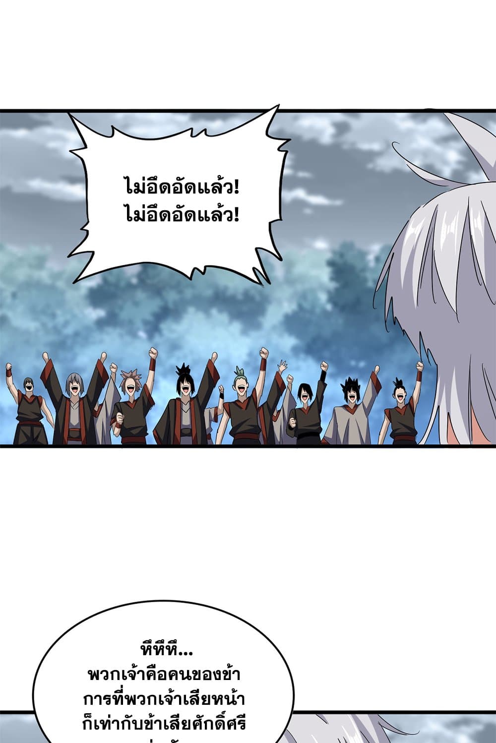 Magic Emperor ราชาจอมเวทย์ ตอนที่ 623 แปลไทย page 44