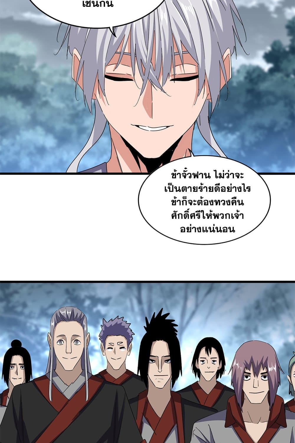 Magic Emperor ราชาจอมเวทย์ ตอนที่ 623 แปลไทย page 45