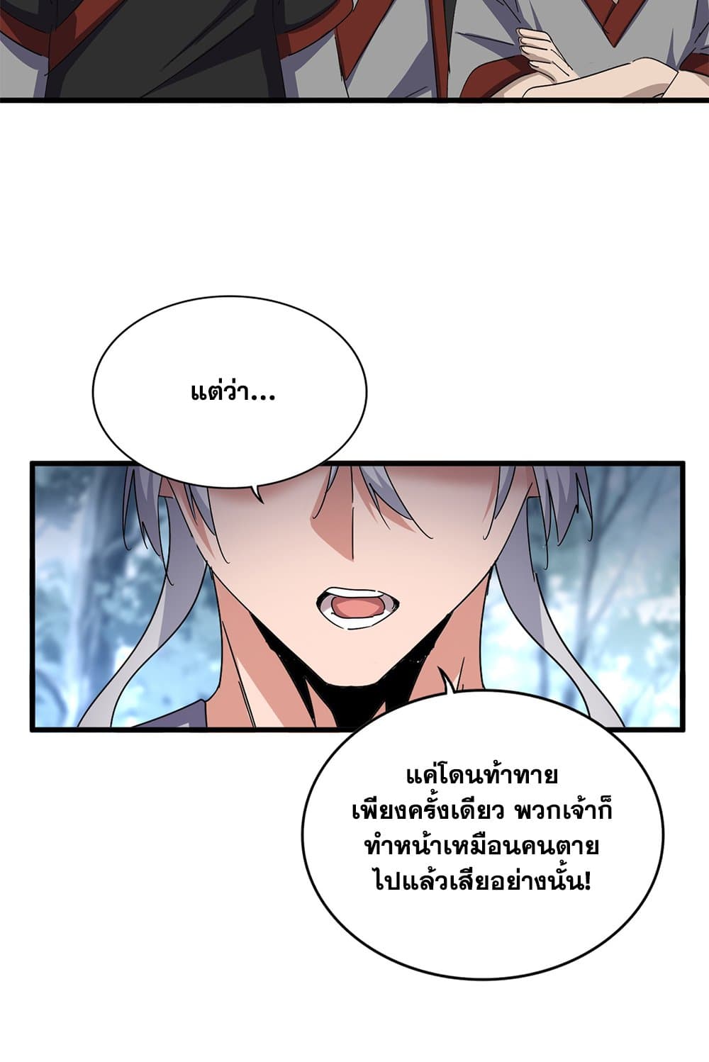 Magic Emperor ราชาจอมเวทย์ ตอนที่ 623 แปลไทย page 46