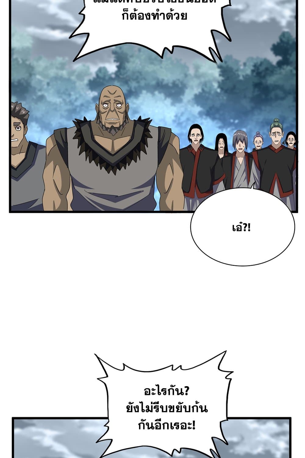 Magic Emperor ราชาจอมเวทย์ ตอนที่ 623 แปลไทย page 49
