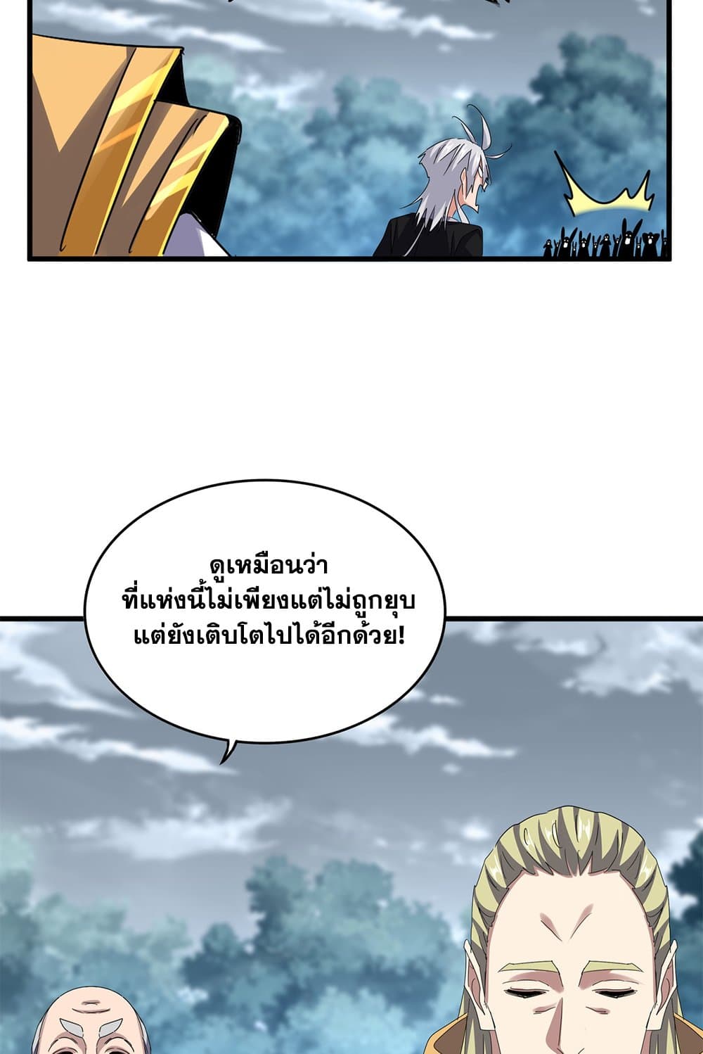 Magic Emperor ราชาจอมเวทย์ ตอนที่ 623 แปลไทย page 50