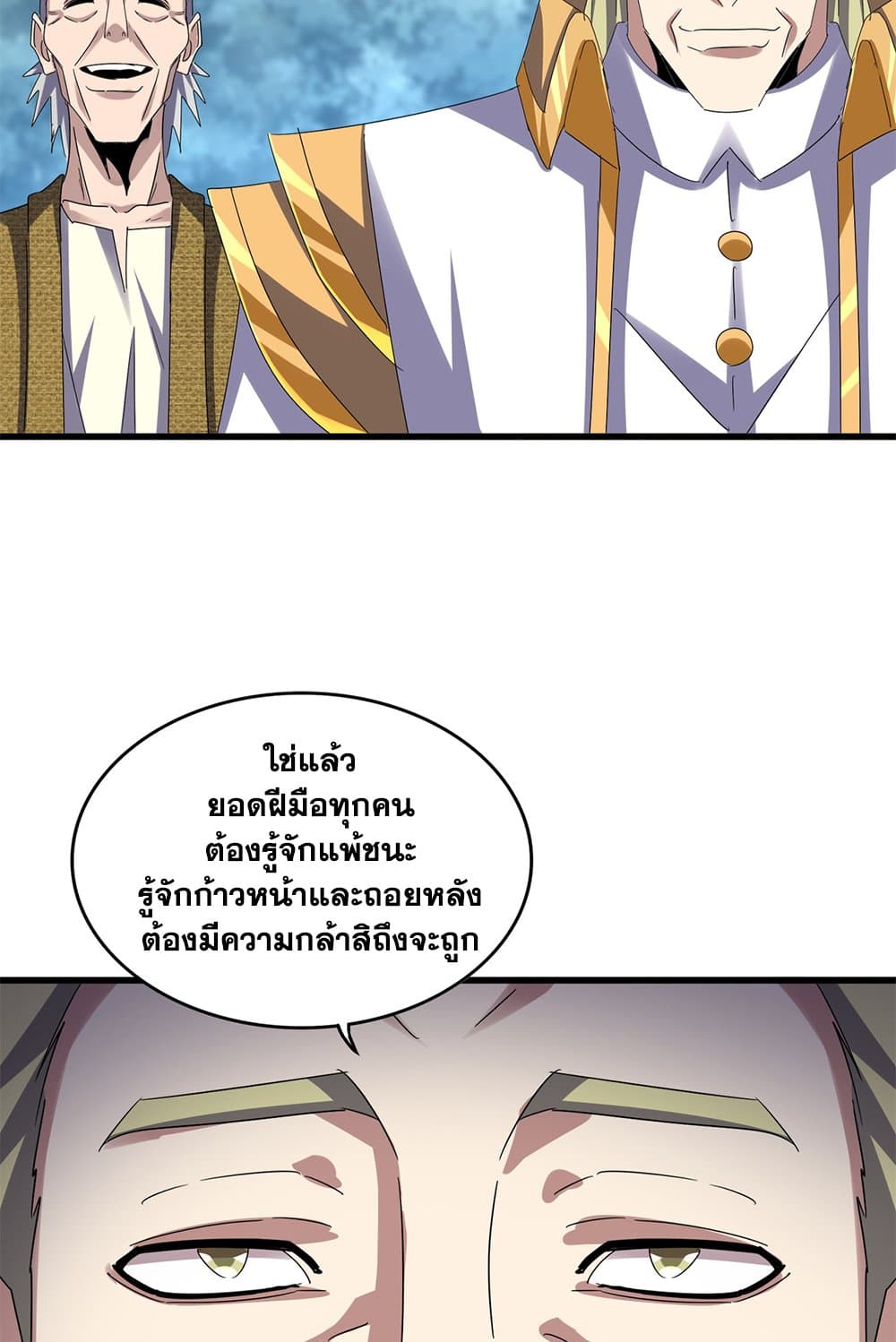 Magic Emperor ราชาจอมเวทย์ ตอนที่ 623 แปลไทย page 51