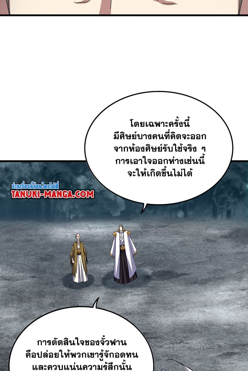 Magic Emperor ราชาจอมเวทย์ ตอนที่ 623 แปลไทย page 52