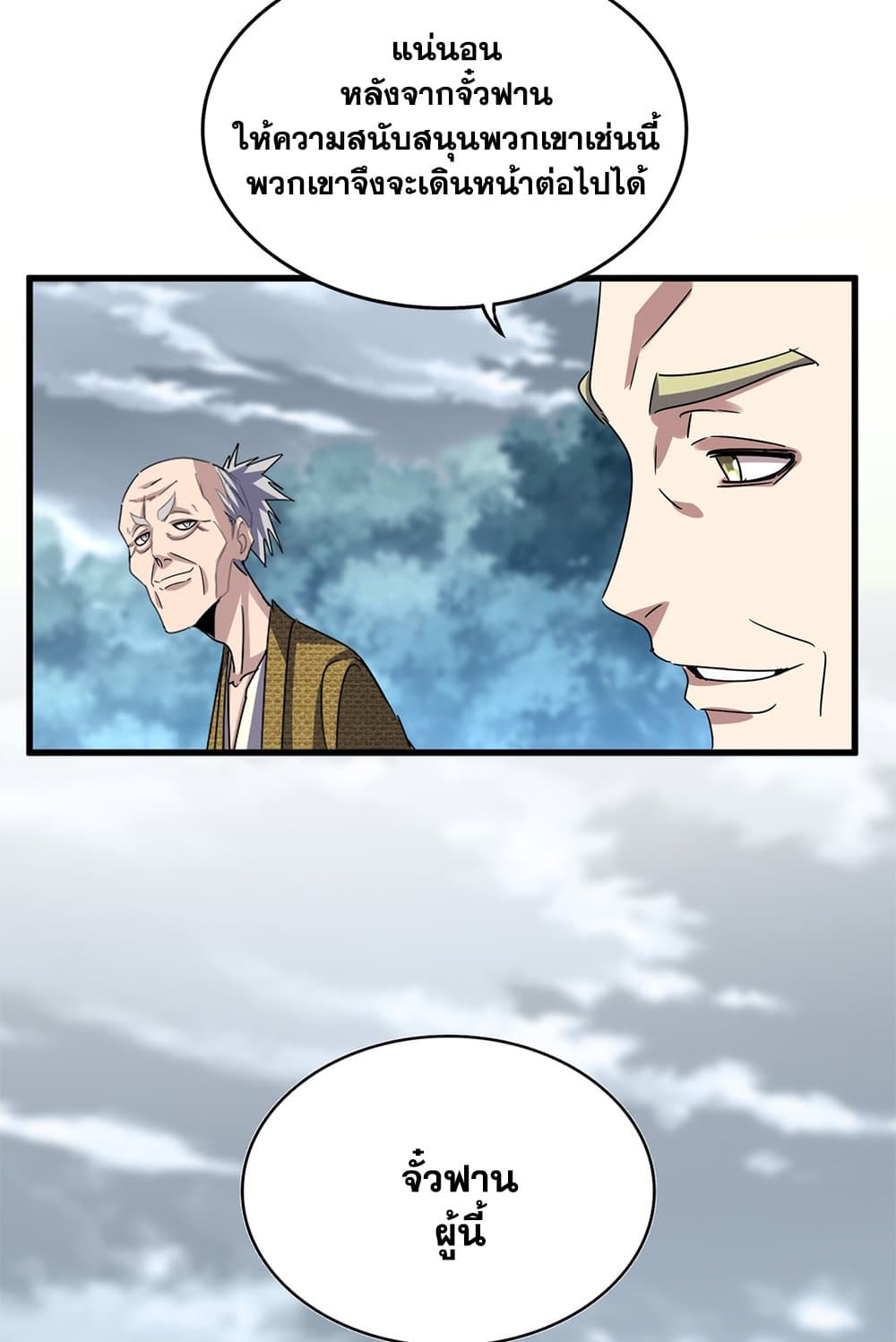 Magic Emperor ราชาจอมเวทย์ ตอนที่ 623 แปลไทย page 54
