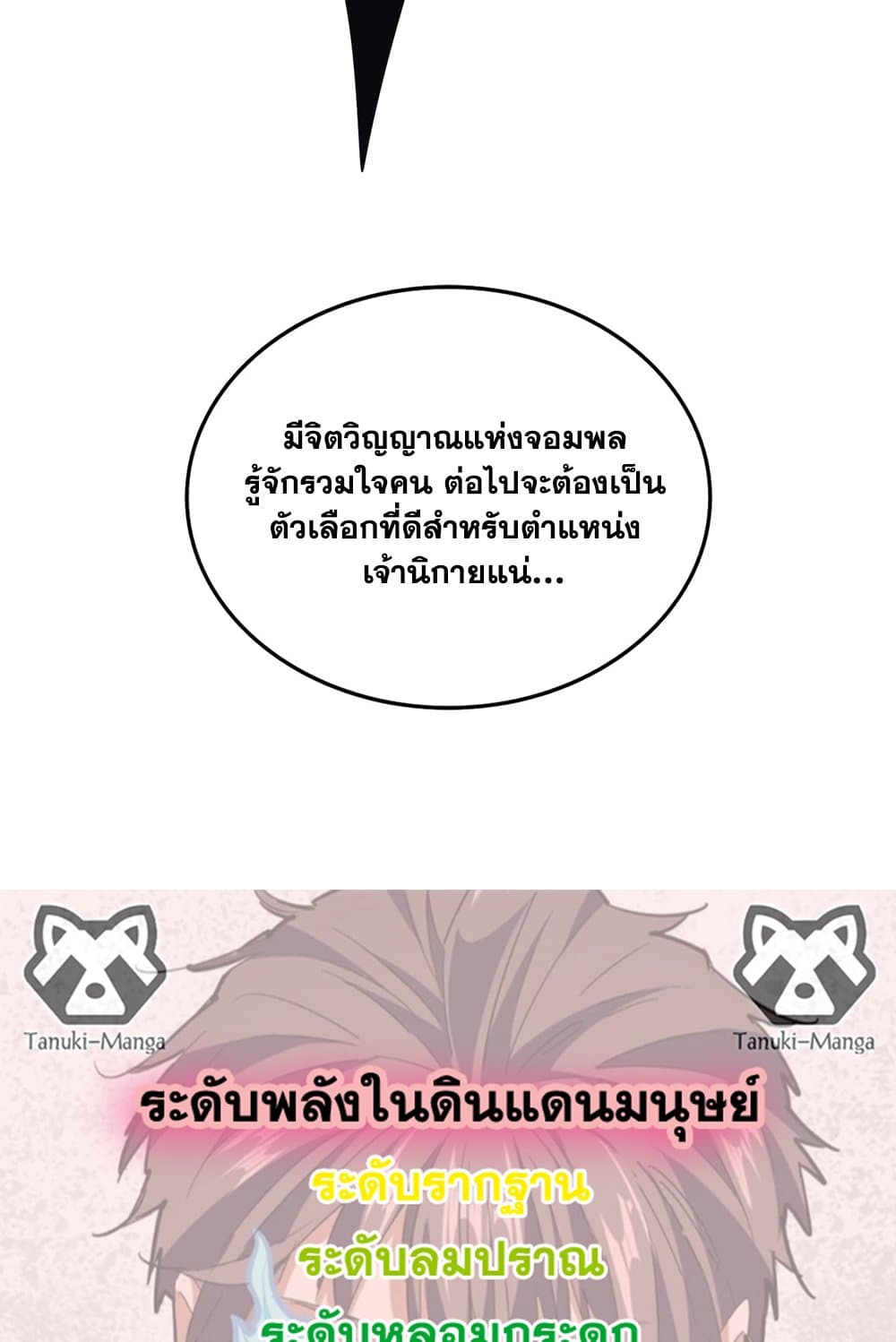 Magic Emperor ราชาจอมเวทย์ ตอนที่ 623 แปลไทย page 57