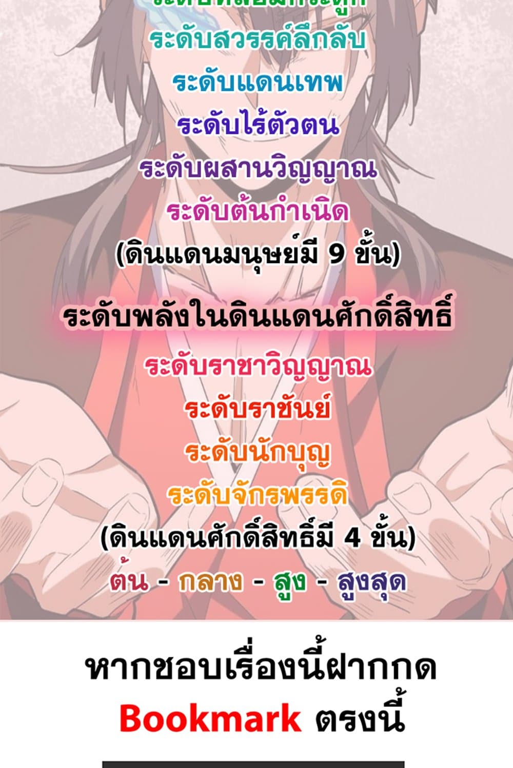 Magic Emperor ราชาจอมเวทย์ ตอนที่ 623 แปลไทย page 58