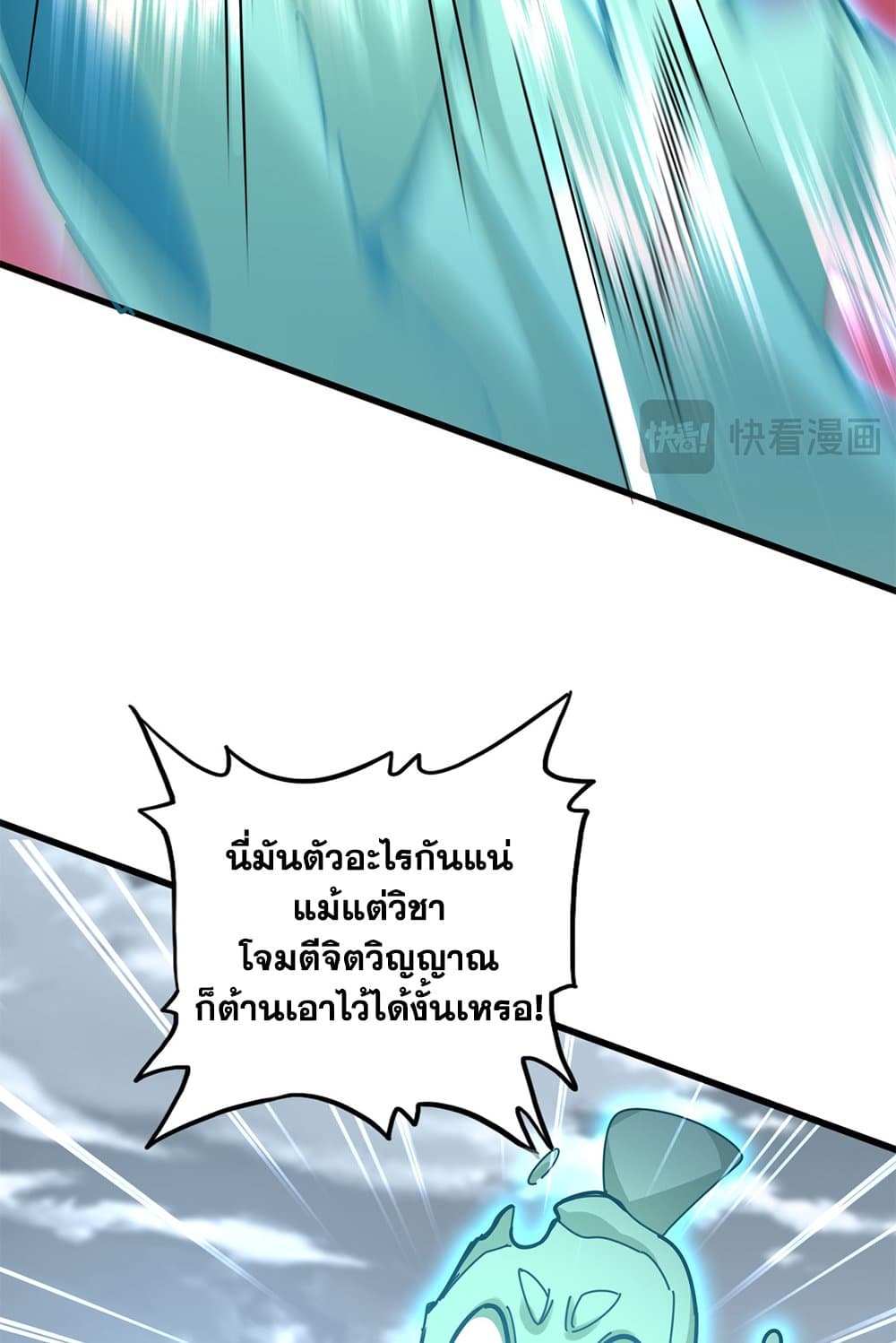 Magic Emperor ราชาจอมเวทย์ ตอนที่ 623 แปลไทย page 6