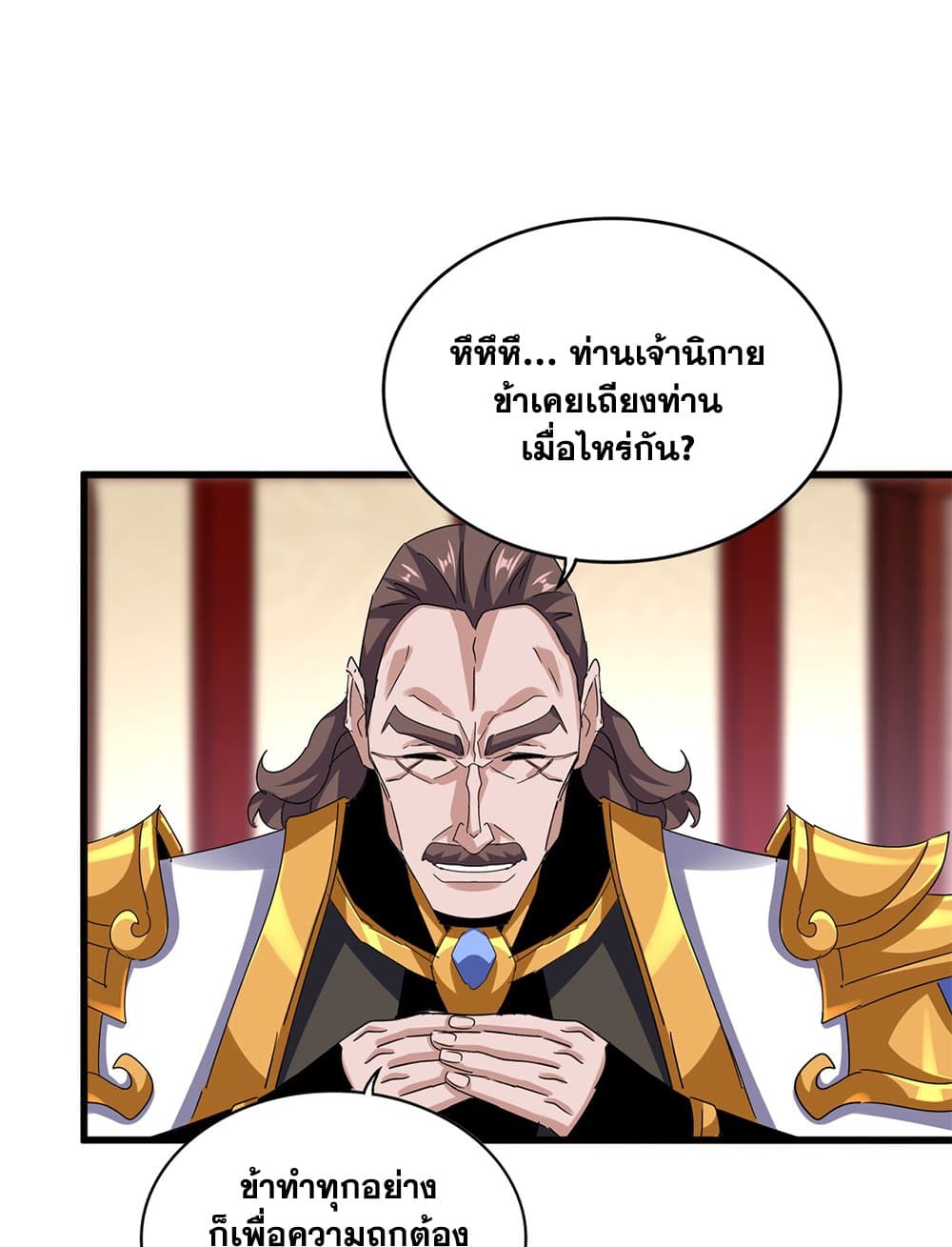 Magic Emperor ราชาจอมเวทย์ ตอนที่ 626 แปลไทย page 10