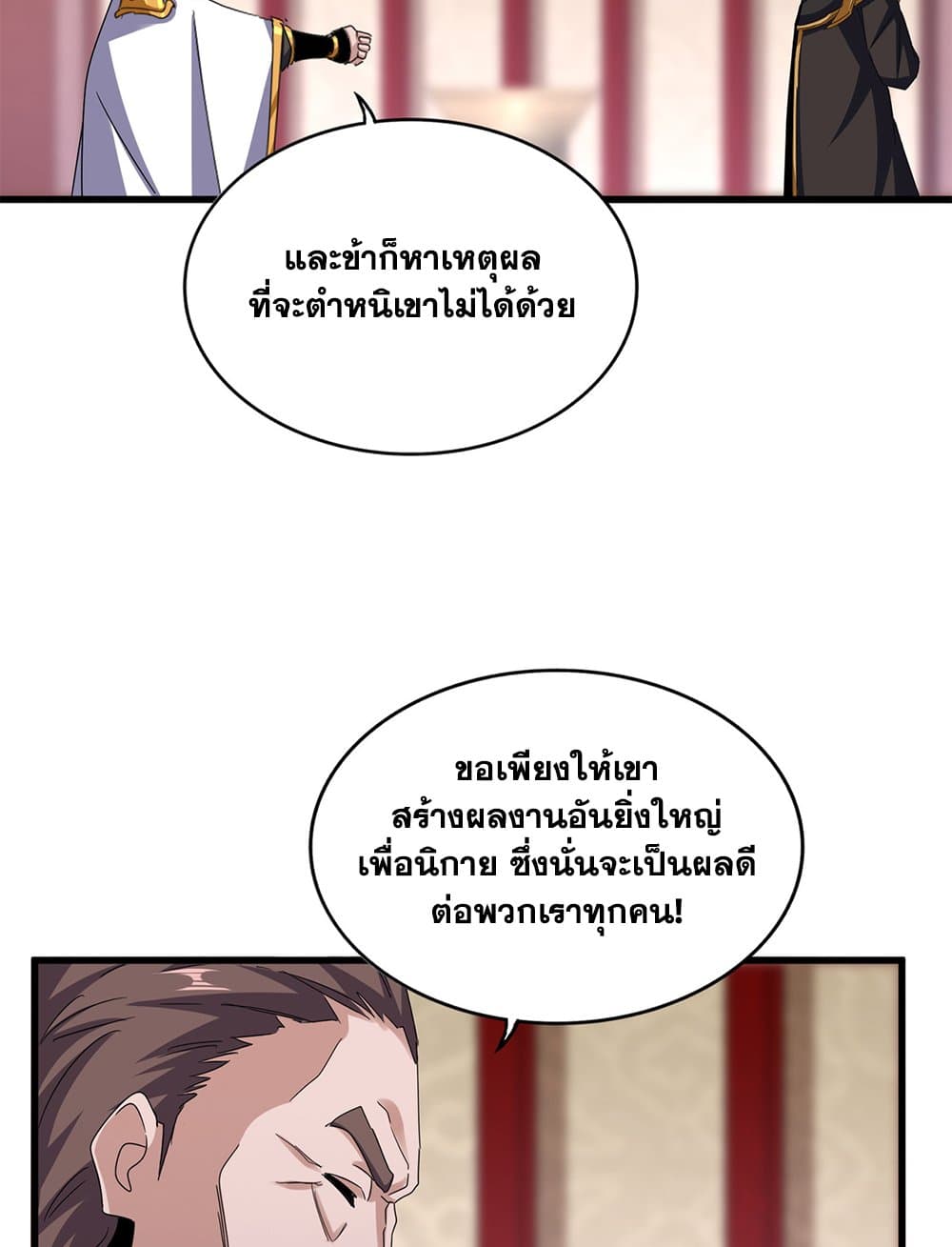 Magic Emperor ราชาจอมเวทย์ ตอนที่ 626 แปลไทย page 12