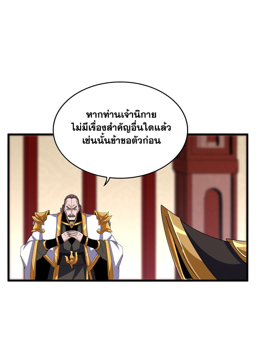 Magic Emperor ราชาจอมเวทย์ ตอนที่ 626 แปลไทย page 14