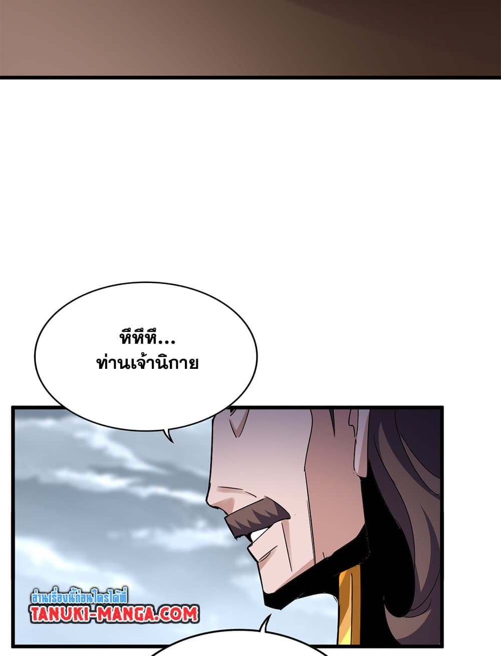 Magic Emperor ราชาจอมเวทย์ ตอนที่ 626 แปลไทย page 17