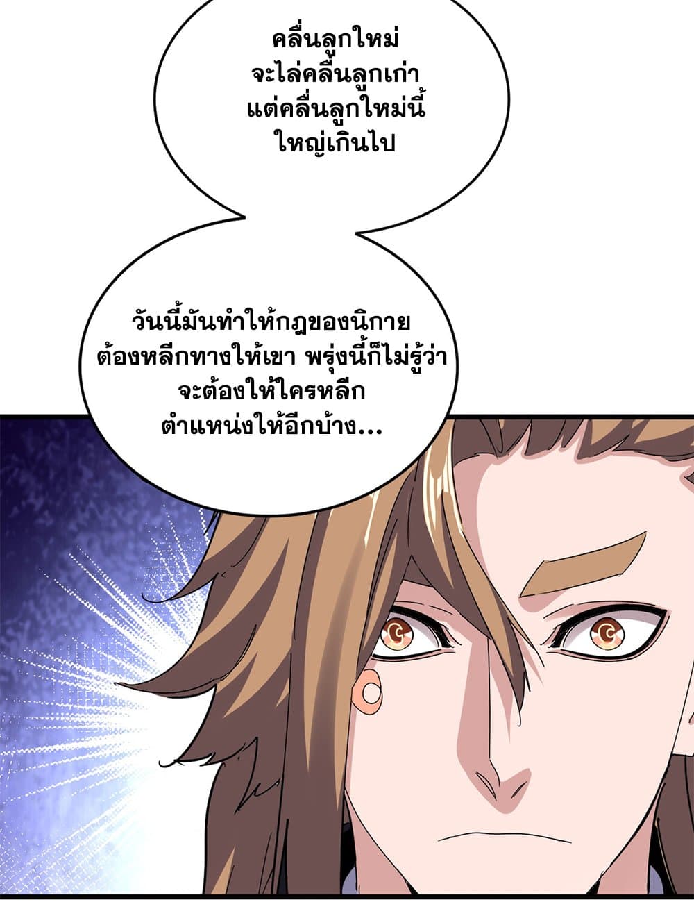 Magic Emperor ราชาจอมเวทย์ ตอนที่ 626 แปลไทย page 18
