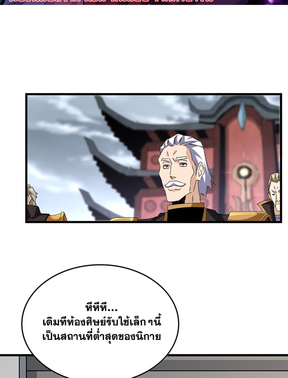 Magic Emperor ราชาจอมเวทย์ ตอนที่ 626 แปลไทย page 1