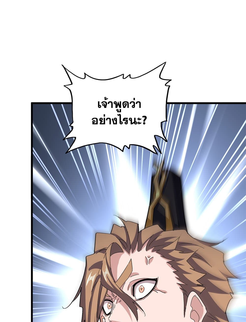 Magic Emperor ราชาจอมเวทย์ ตอนที่ 626 แปลไทย page 19