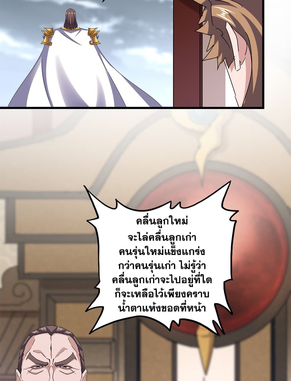 Magic Emperor ราชาจอมเวทย์ ตอนที่ 626 แปลไทย page 21