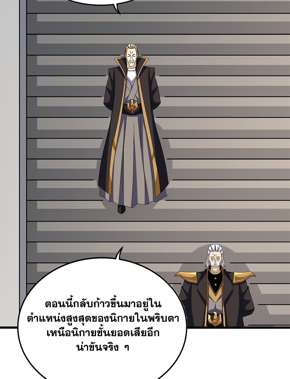 Magic Emperor ราชาจอมเวทย์ ตอนที่ 626 แปลไทย page 2