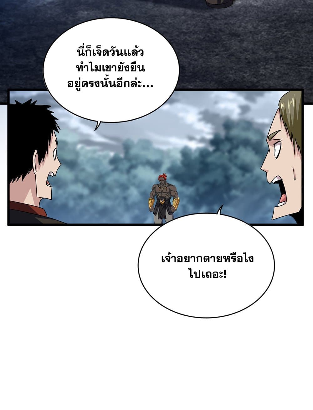 Magic Emperor ราชาจอมเวทย์ ตอนที่ 626 แปลไทย page 30