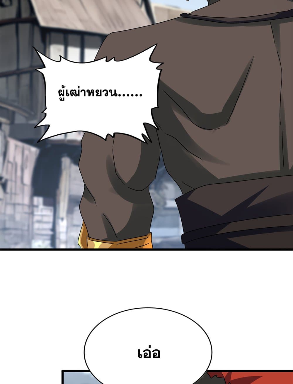 Magic Emperor ราชาจอมเวทย์ ตอนที่ 626 แปลไทย page 32